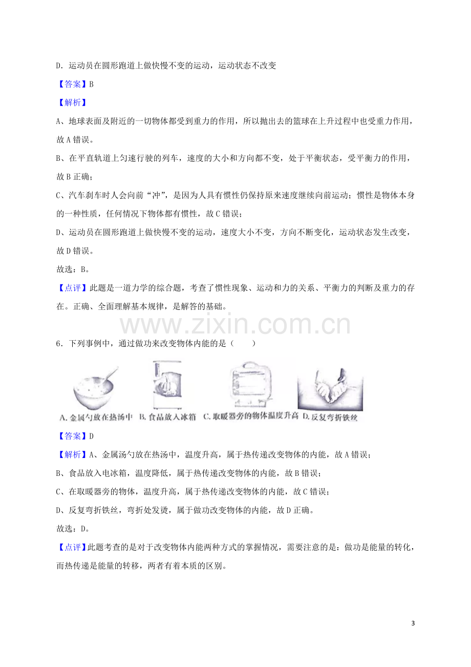 江苏省淮安市2018年中考物理真题试题（含解析）.doc_第3页