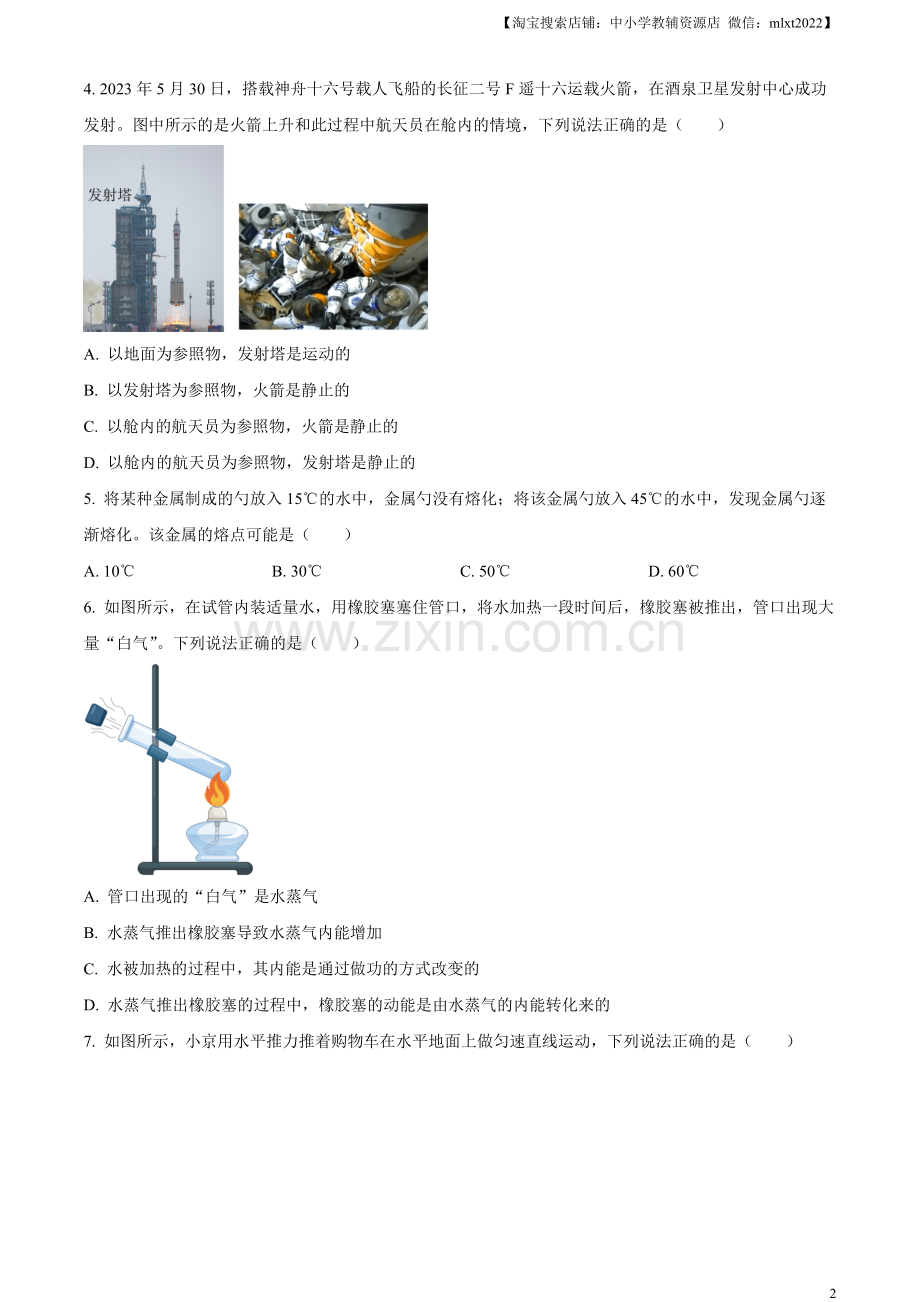 2023年北京市中考物理试题（原卷版）（1）.docx_第2页