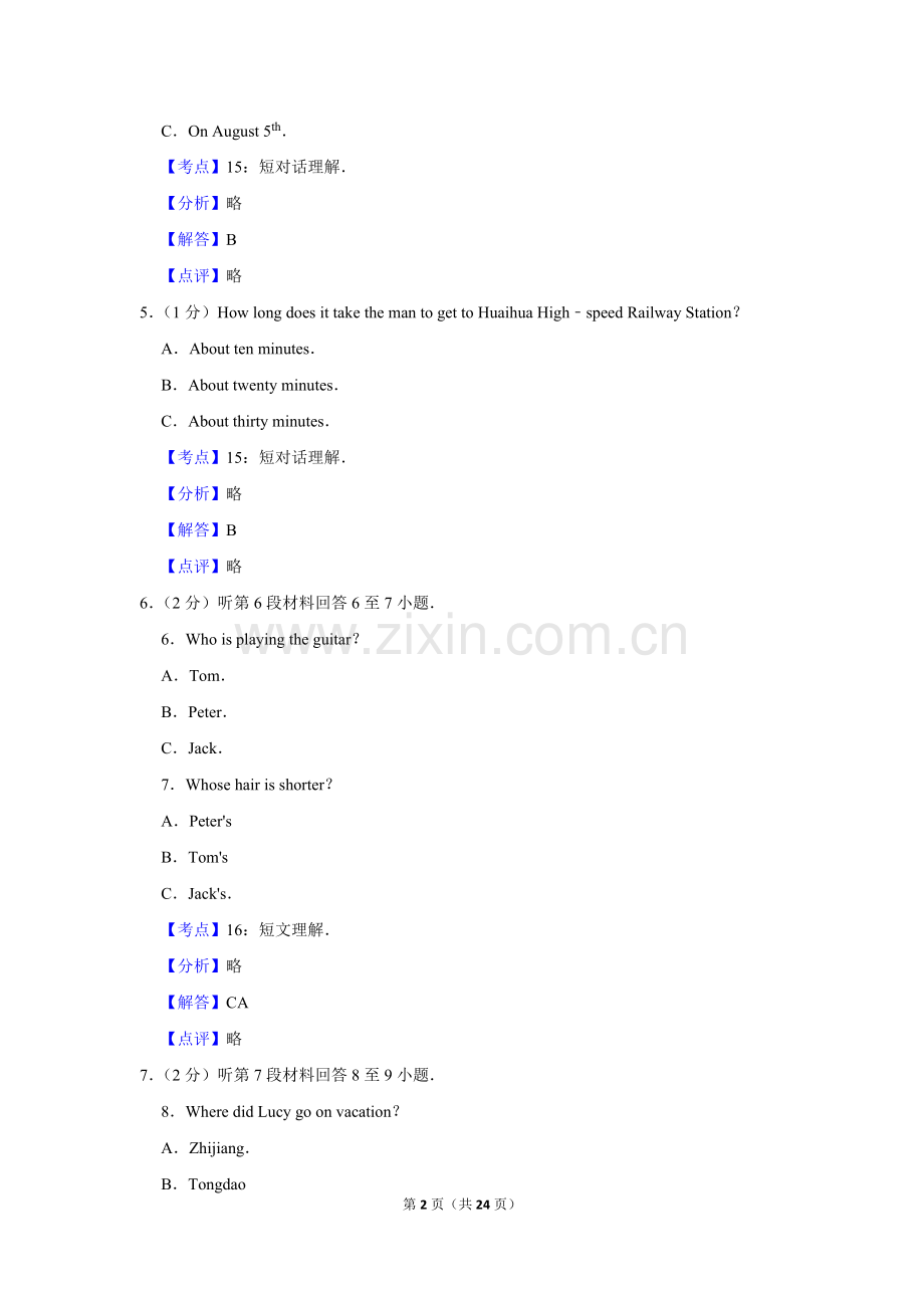 2017年湖南省怀化市中考英语试卷（教师版）.doc_第2页