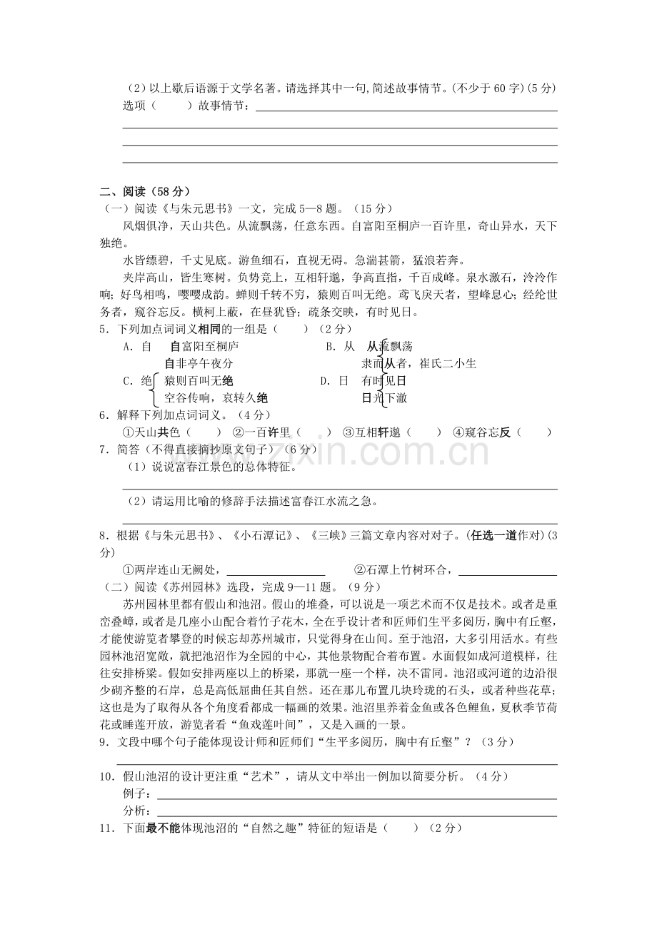 2009年福建省泉州市中考语文真题及答案.doc_第2页