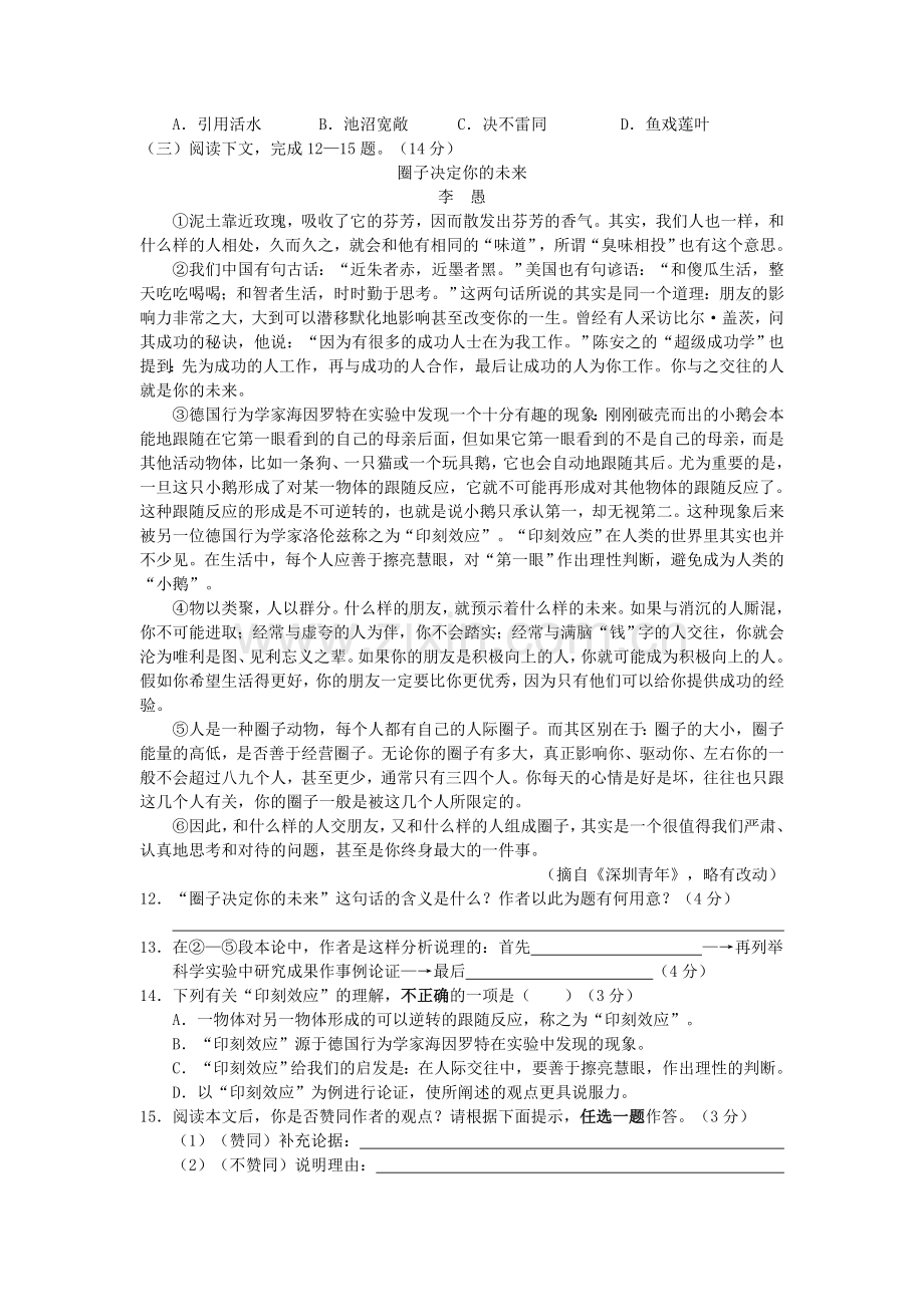2009年福建省泉州市中考语文真题及答案.doc_第3页