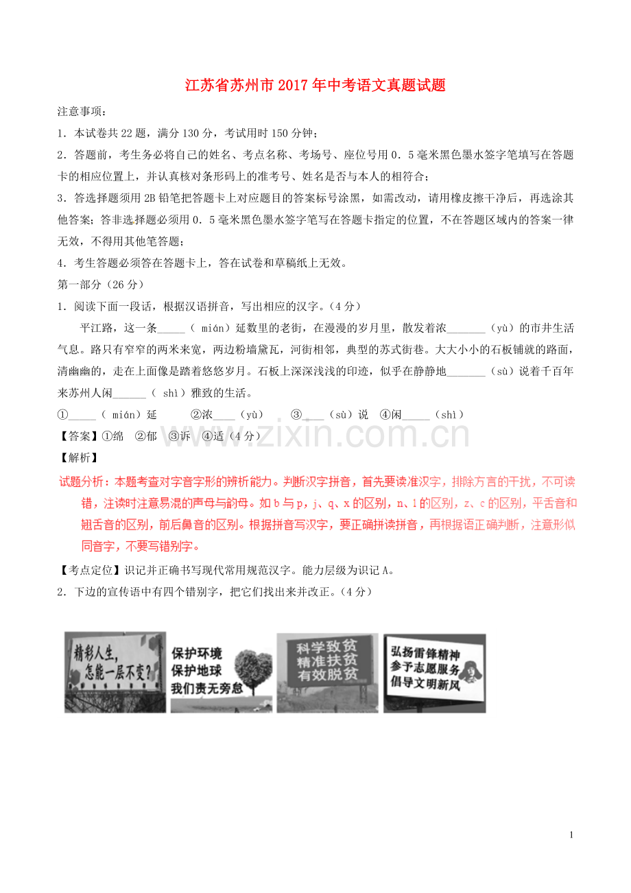 江苏省苏州市2017年中考语文真题试题（含解析）.doc_第1页