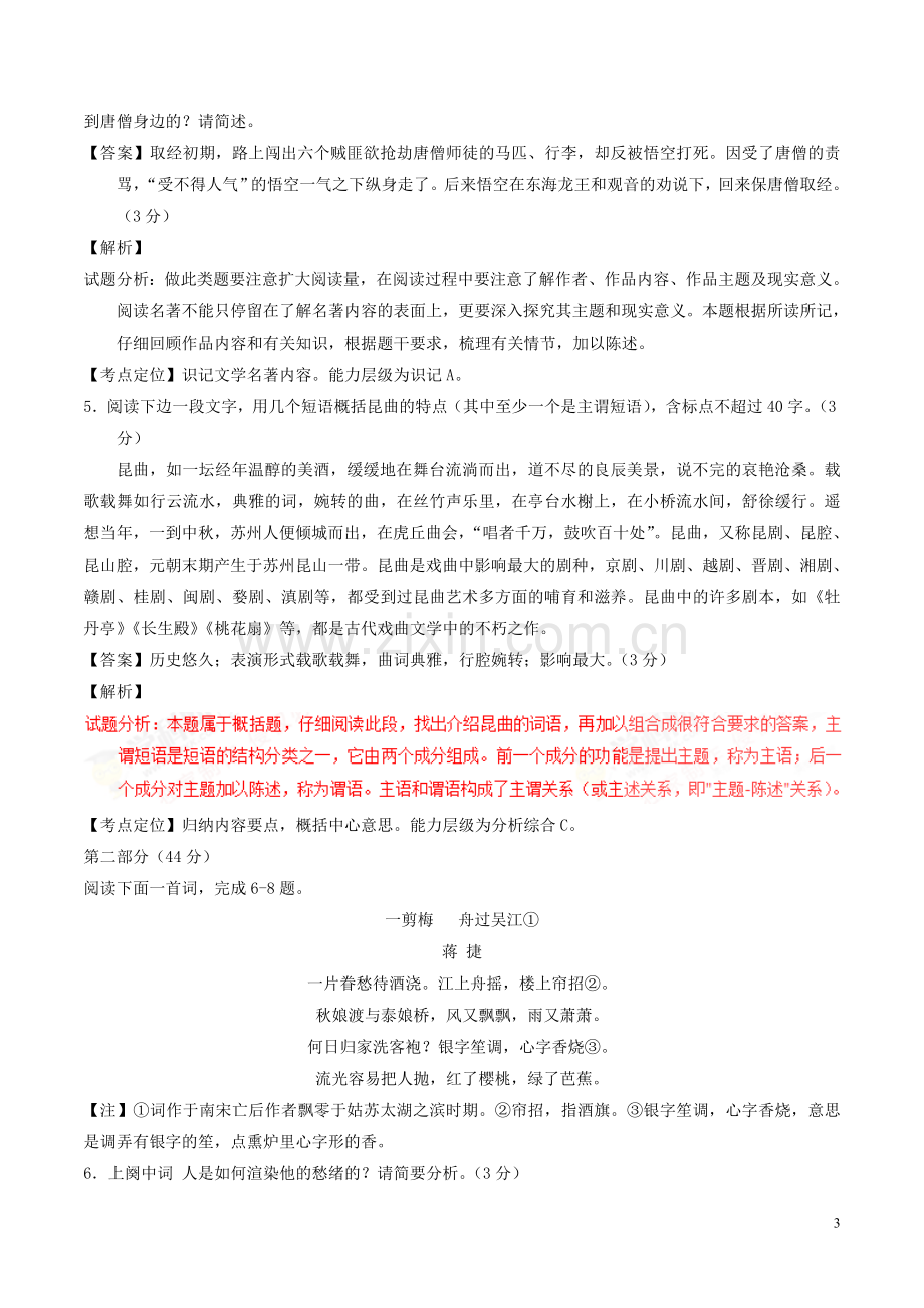 江苏省苏州市2017年中考语文真题试题（含解析）.doc_第3页