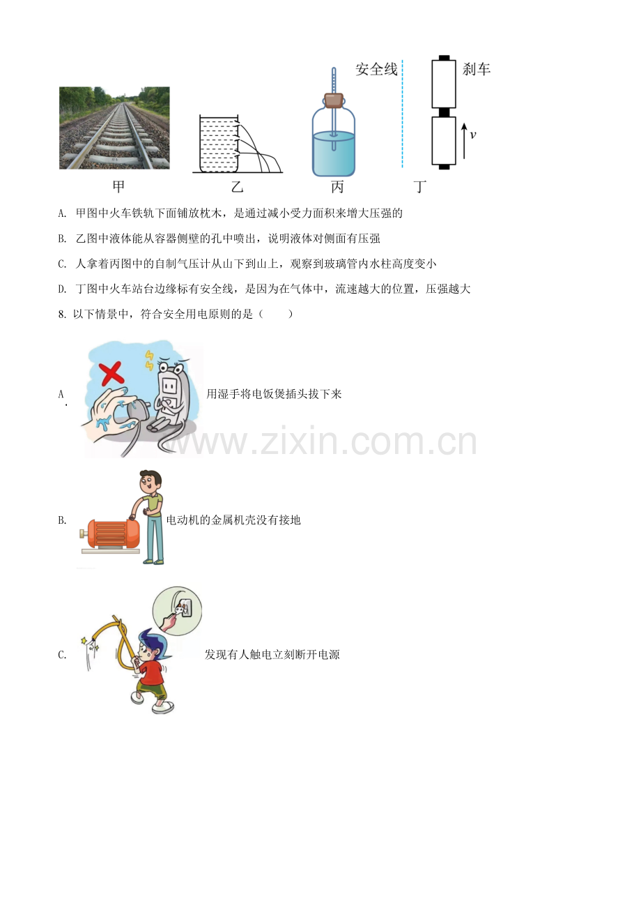 2022年黑龙江省齐齐哈尔市中考物理真题（原卷版）.docx_第3页