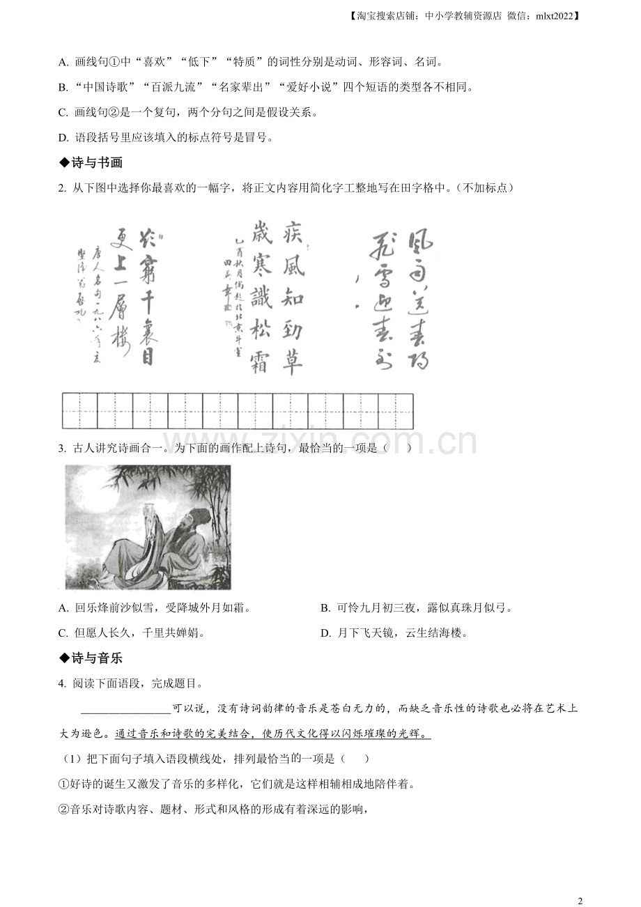 2023年甘肃省武威市中考语文真题（原卷版）.docx_第2页