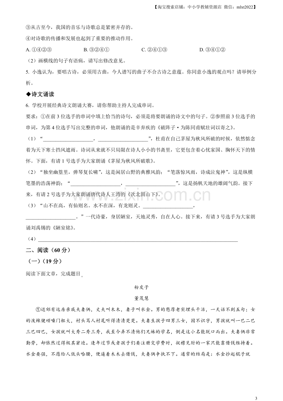 2023年甘肃省武威市中考语文真题（原卷版）.docx_第3页