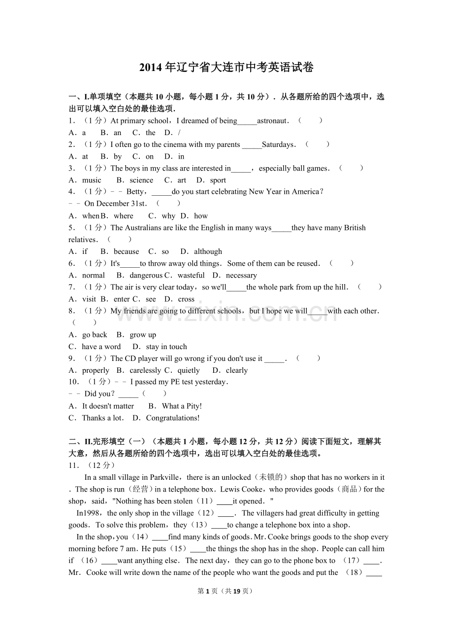 2014年辽宁省大连市中考英语试卷及解析.doc_第1页