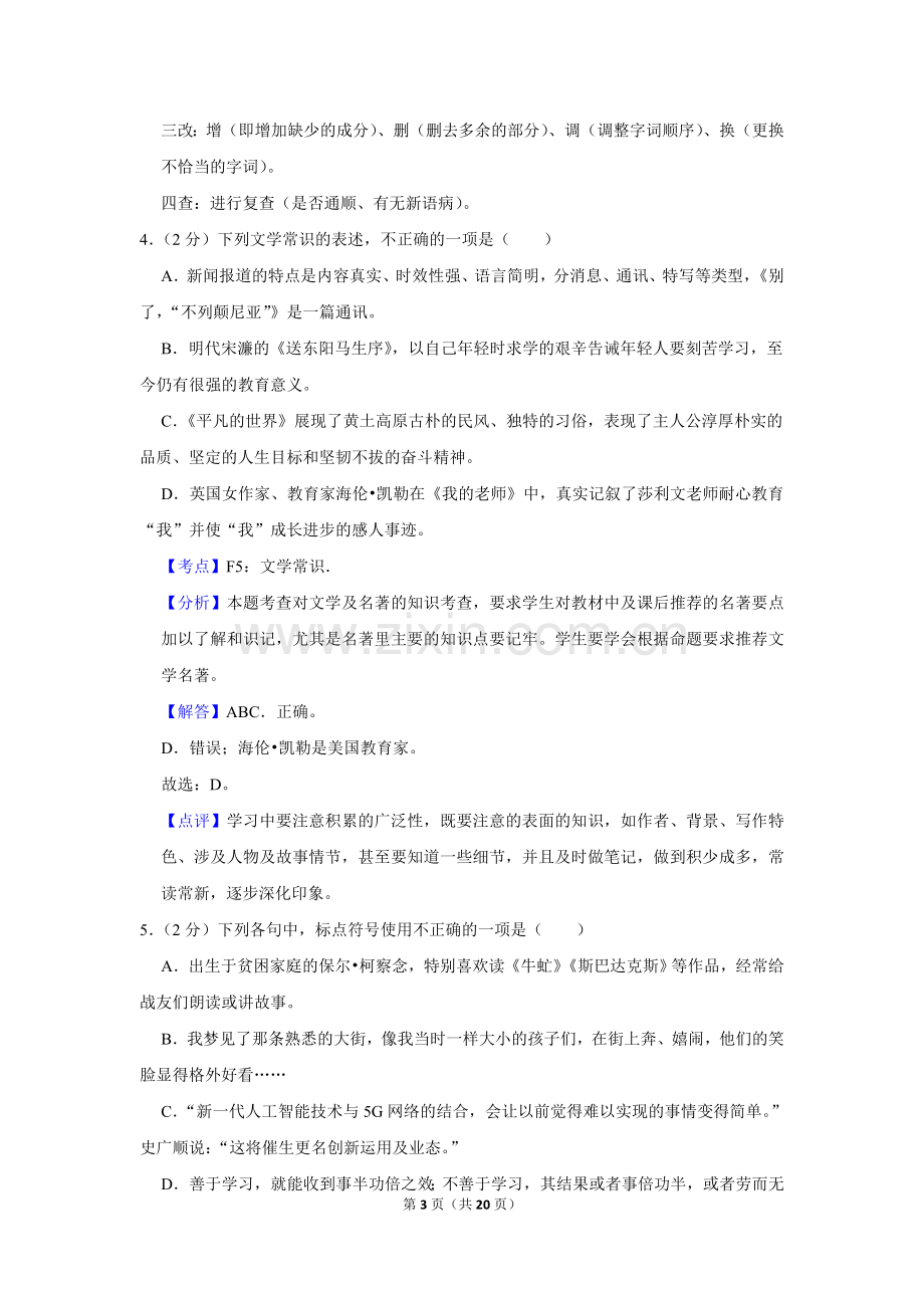 2019年湖南省娄底市中考语文试卷（答案）.doc_第3页