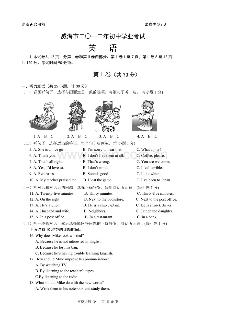 2012年威海中考英语试题及答案.doc_第1页