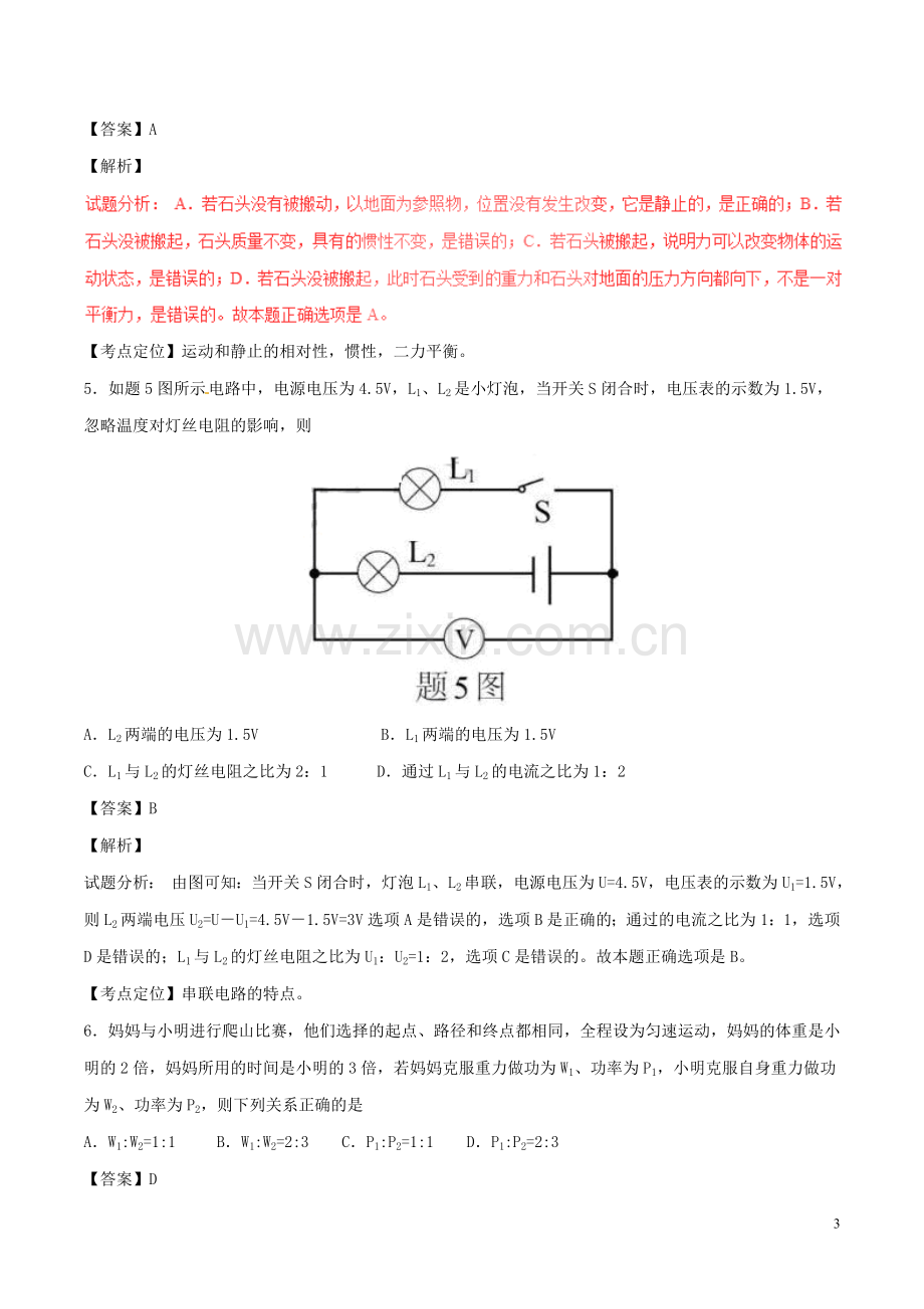 广东省2017年中考物理真题试题（含解析）.DOC_第3页