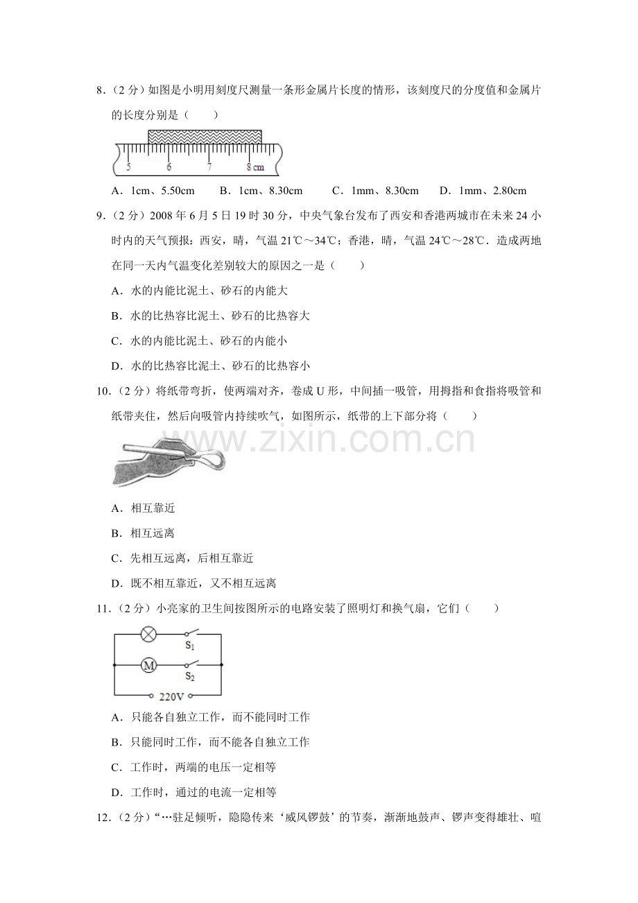 2008年湖南省株洲市中考物理试卷（学生版）.doc_第2页