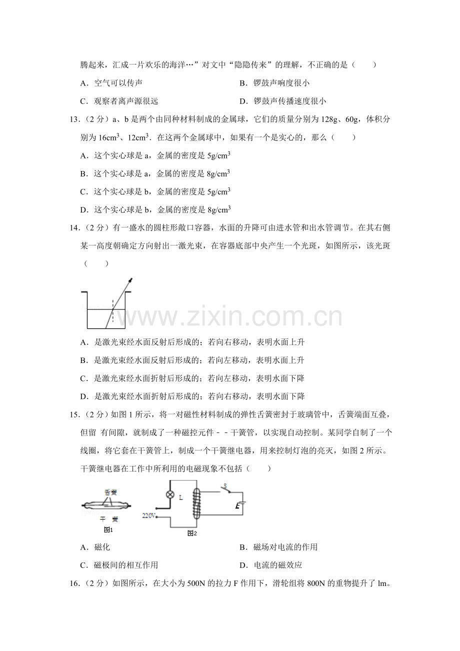 2008年湖南省株洲市中考物理试卷（学生版）.doc_第3页