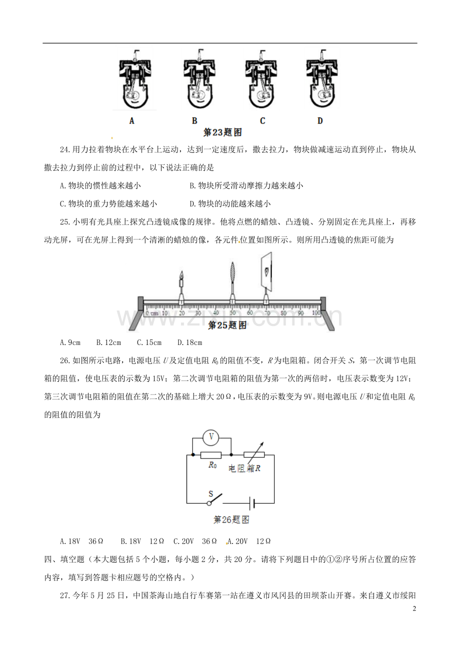 贵州省遵义市2015年中考物理真题试题（含答案）.doc_第2页