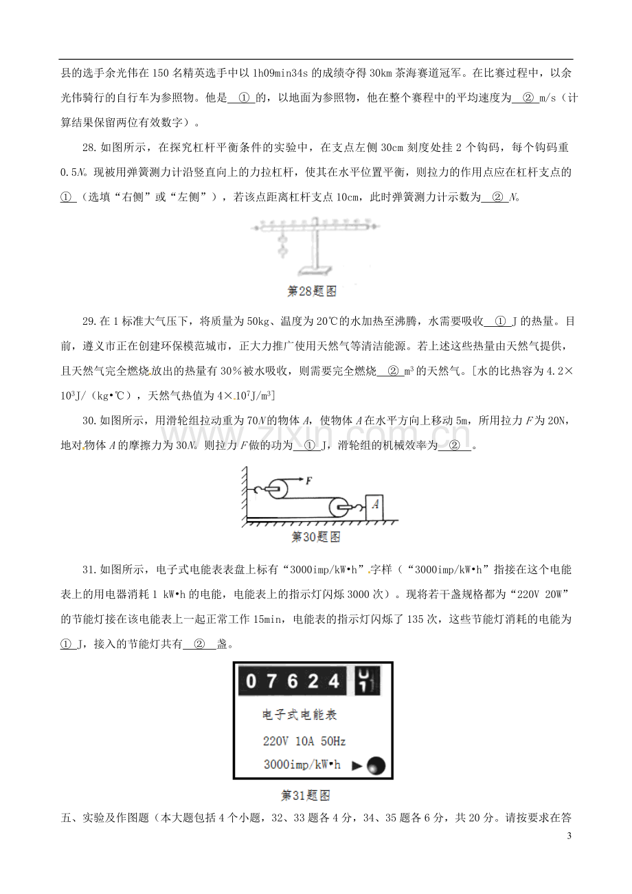 贵州省遵义市2015年中考物理真题试题（含答案）.doc_第3页