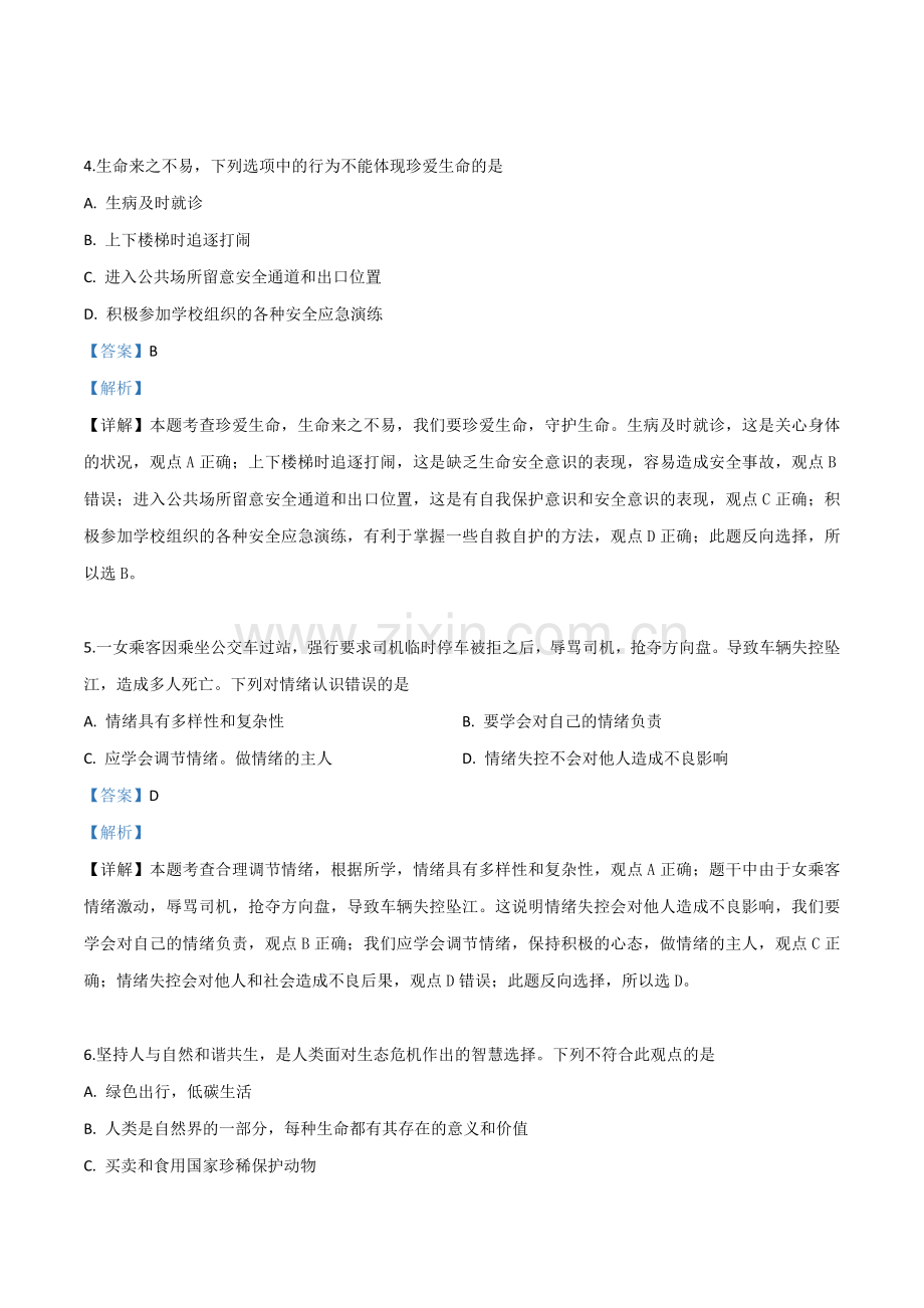 2019年云南省中考道德与法治试题（解析版）.doc_第3页