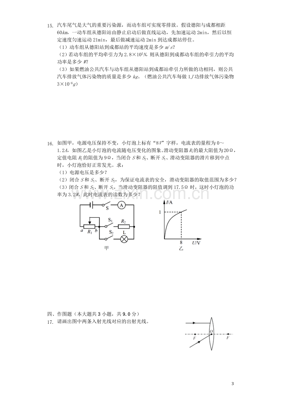 四川省德阳市2019年中考物理真题试题（含解析）.docx_第3页