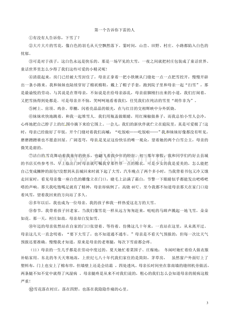 浙江省丽水市2017年中考语文真题试题（含解析）.doc_第3页