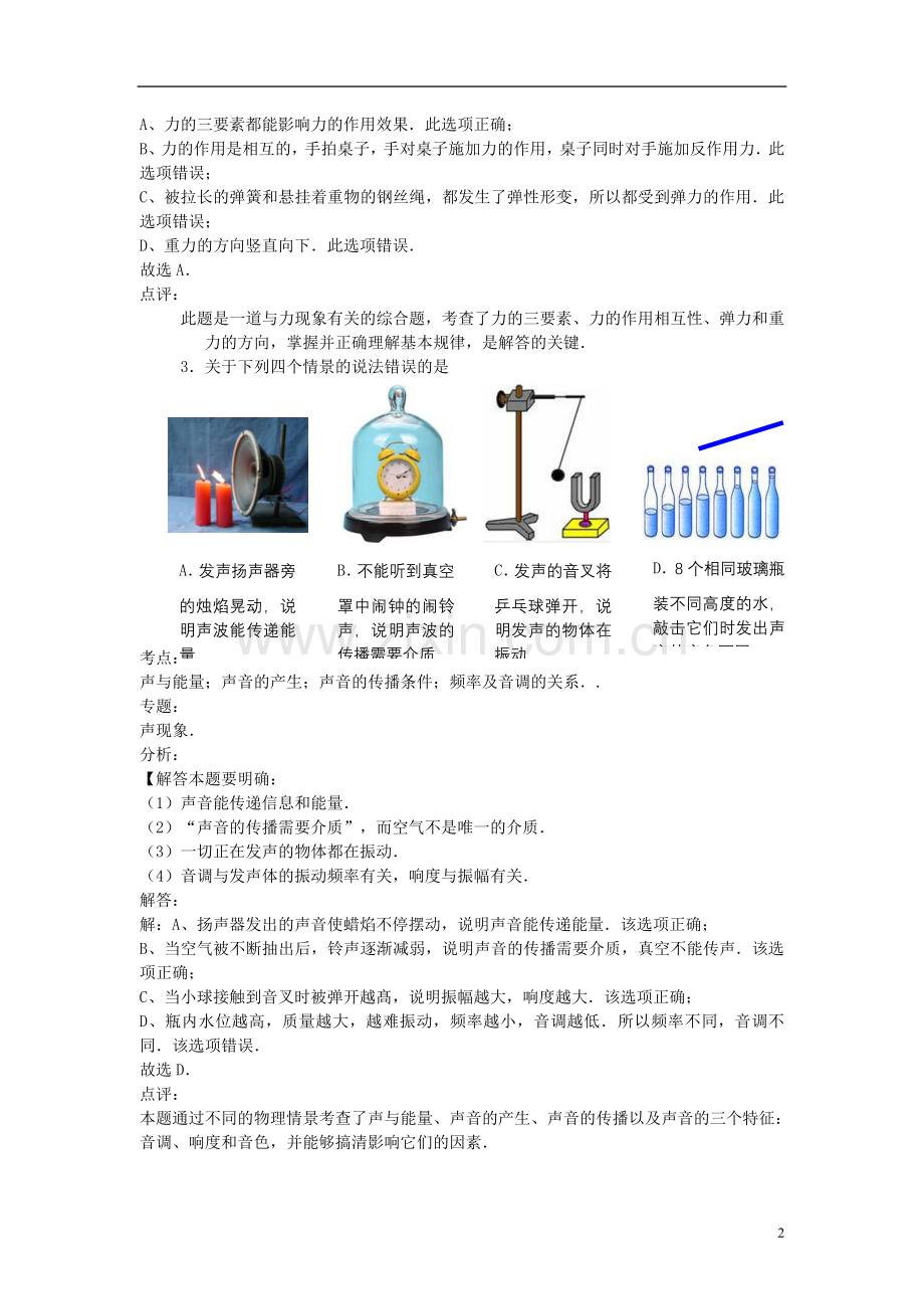 湖南省益阳市2015年中考物理真题试题（含解析）.doc_第2页