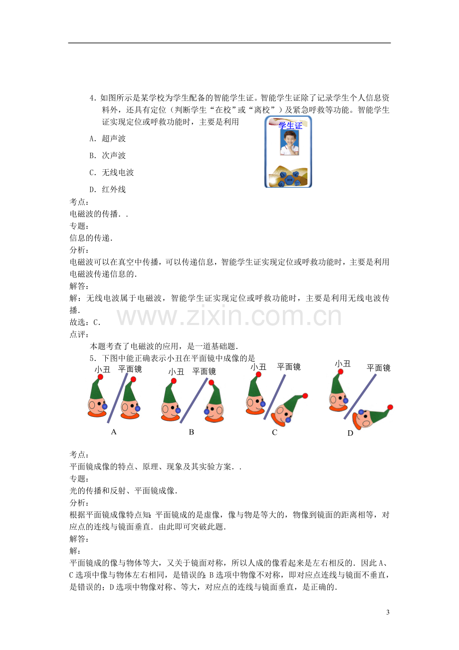 湖南省益阳市2015年中考物理真题试题（含解析）.doc_第3页