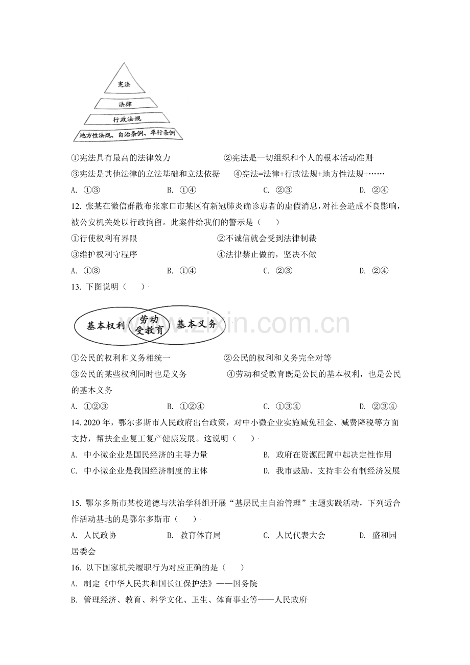 内蒙古鄂尔多斯市2021年中考道法试题（原卷版）.doc_第3页