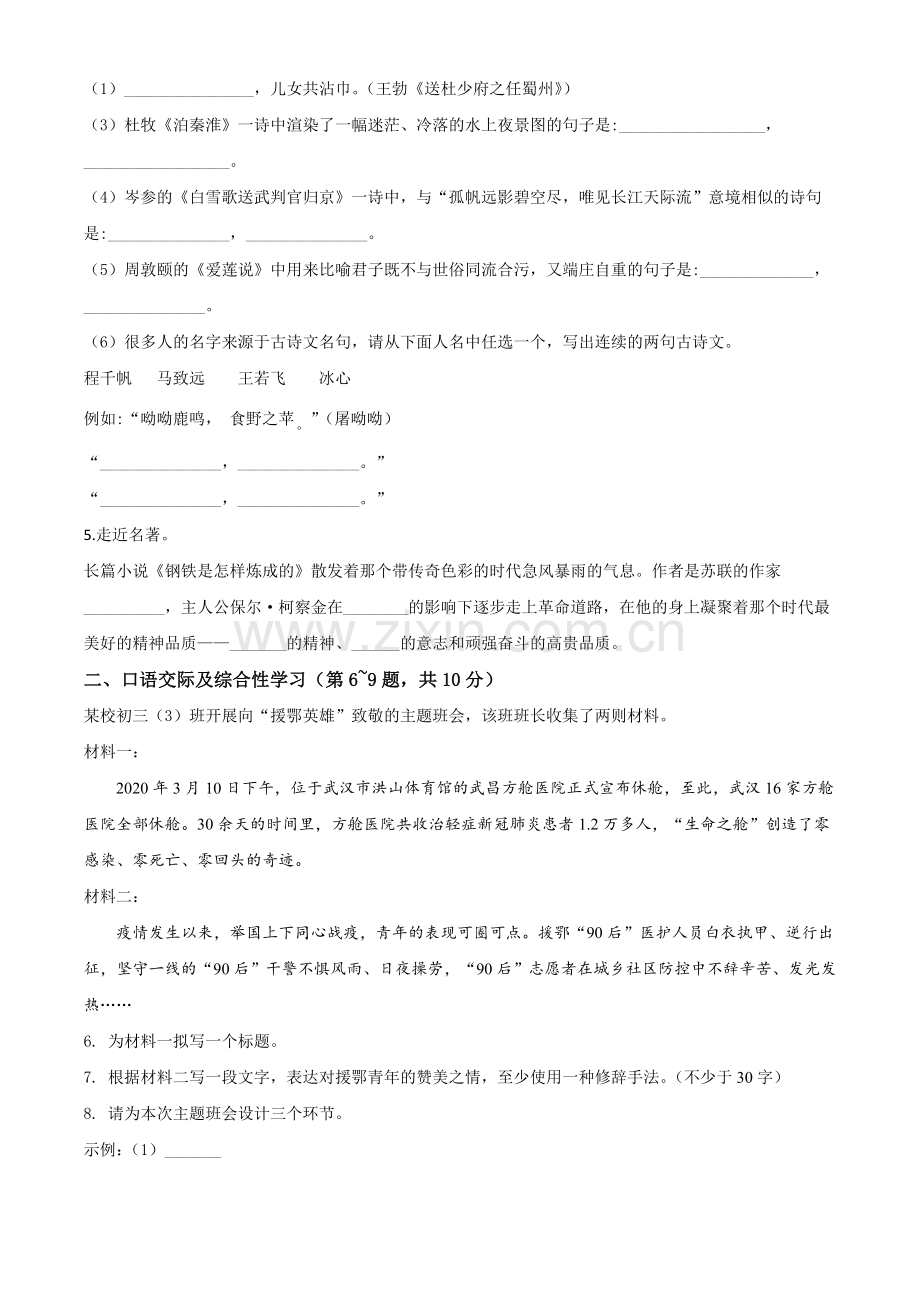 黑龙江省龙东地区（农垦 森工）2020年中考语文试题（原卷版）.doc_第2页