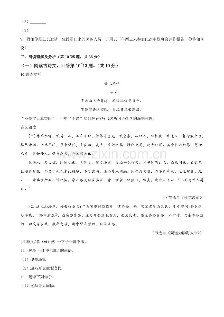 黑龙江省龙东地区（农垦 森工）2020年中考语文试题（原卷版）.doc_第3页