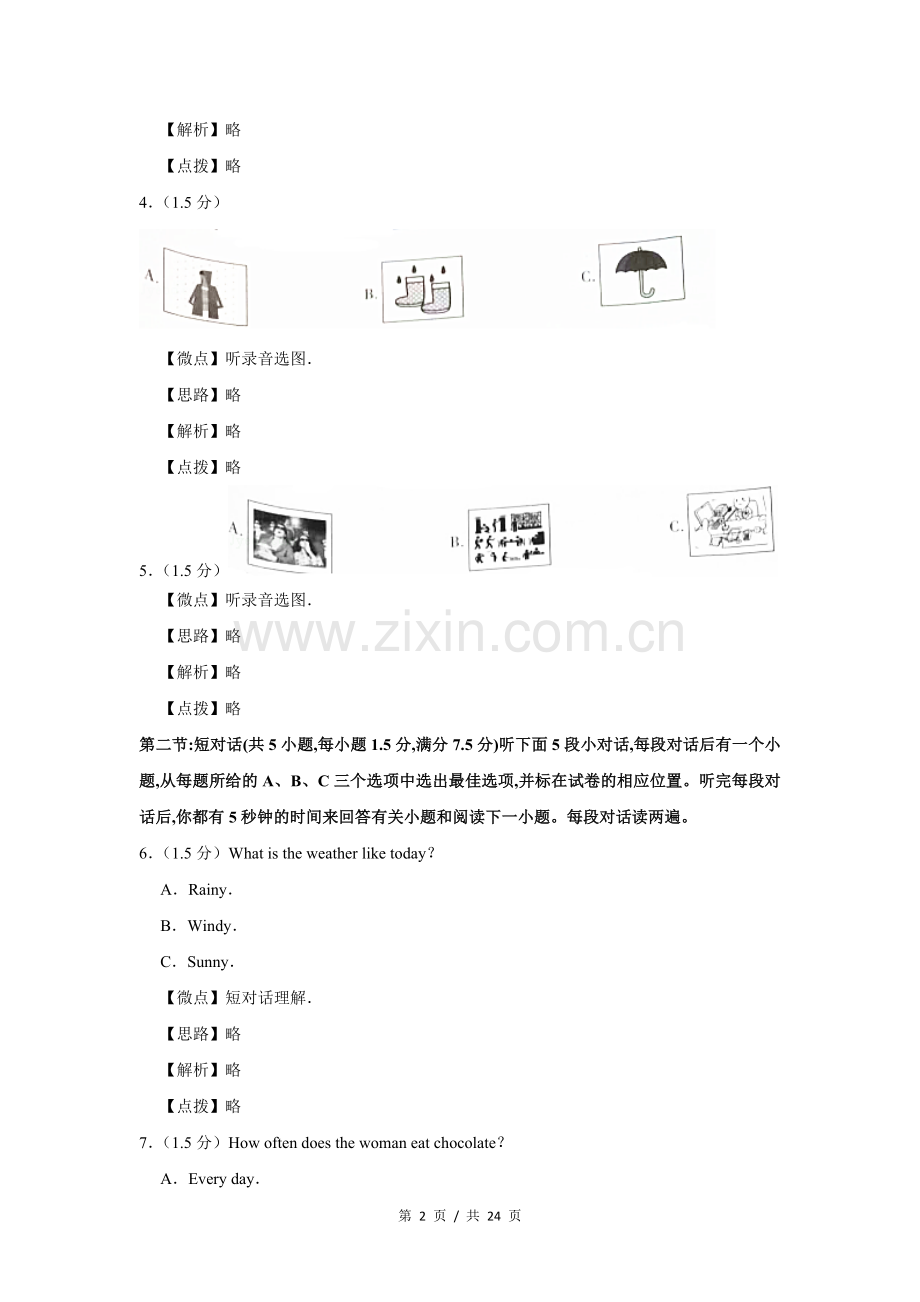 2019年四川省绵阳市中考英语试卷（教师版）.doc_第2页