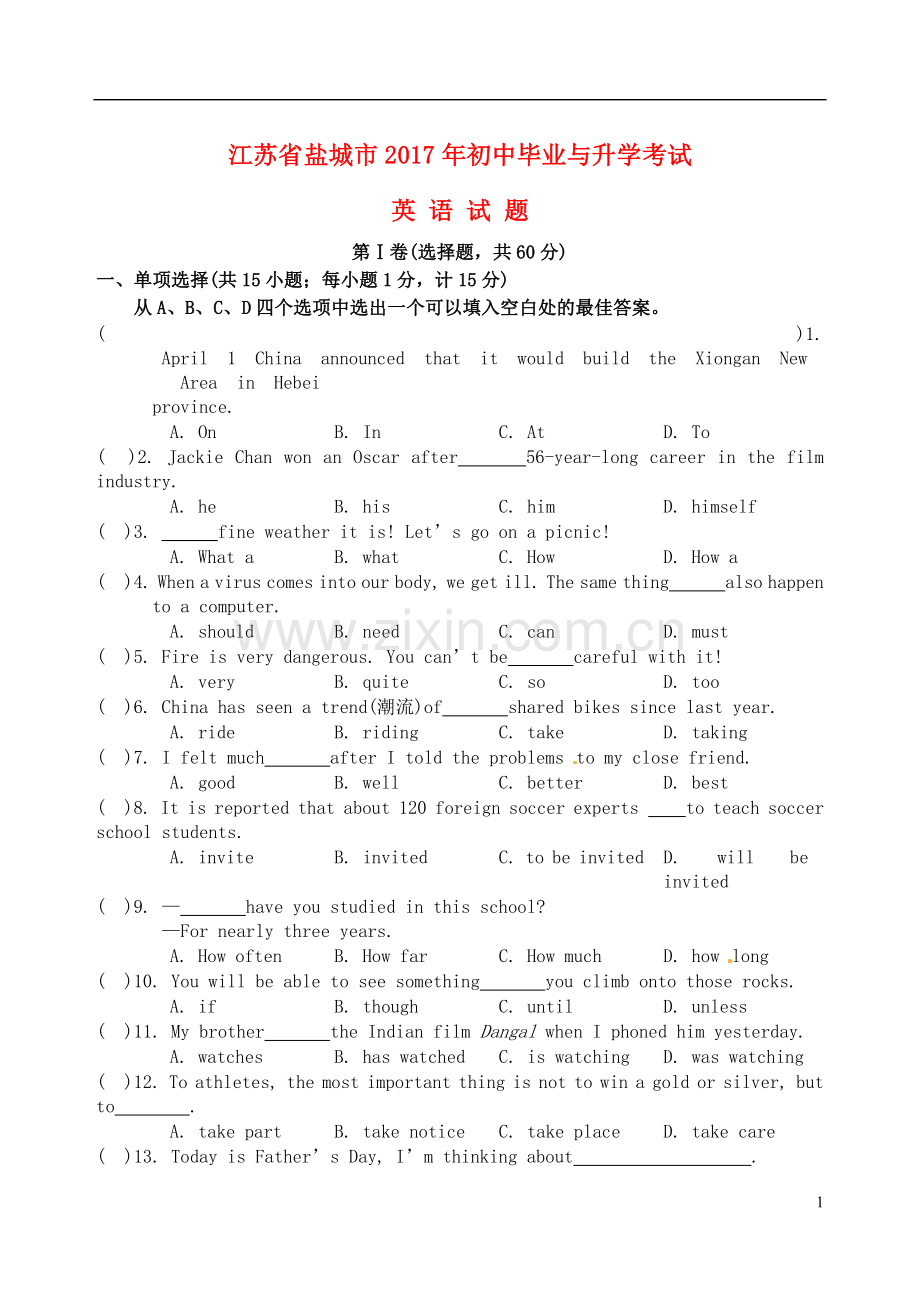 江苏省盐城市2017年中考英语真题试题（含答案）.doc_第1页