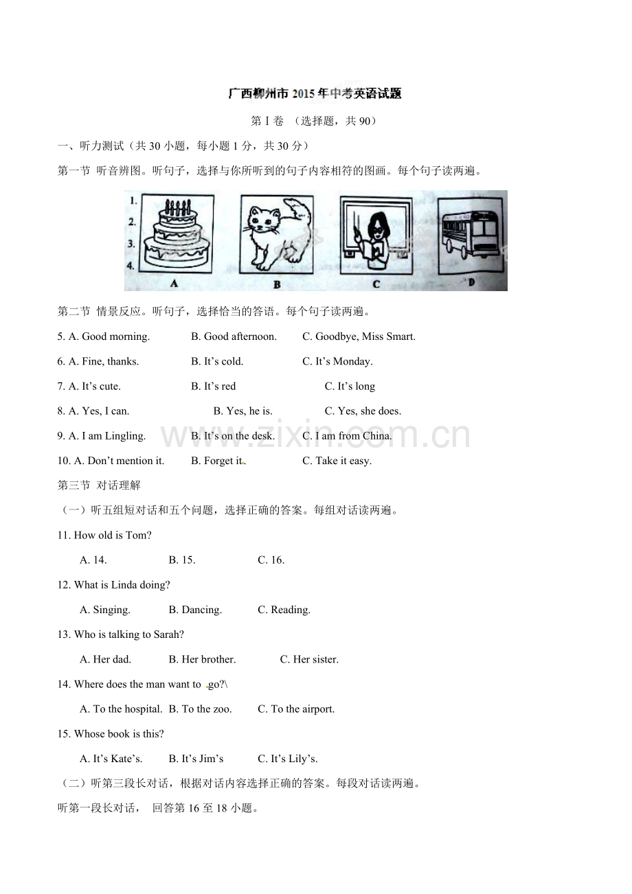 2015年广西柳州市中考英语试题（解析）.doc_第1页