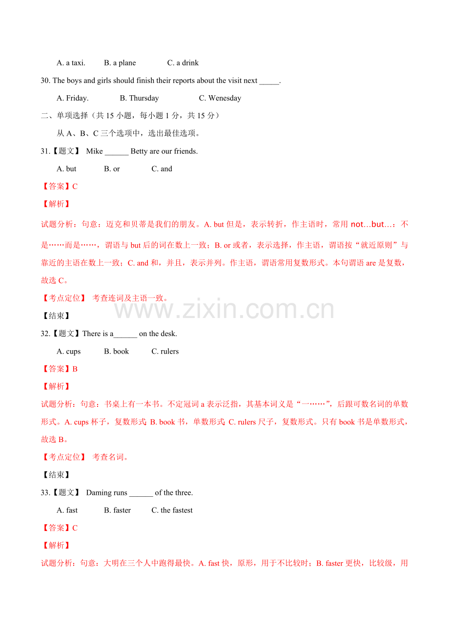 2015年广西柳州市中考英语试题（解析）.doc_第3页