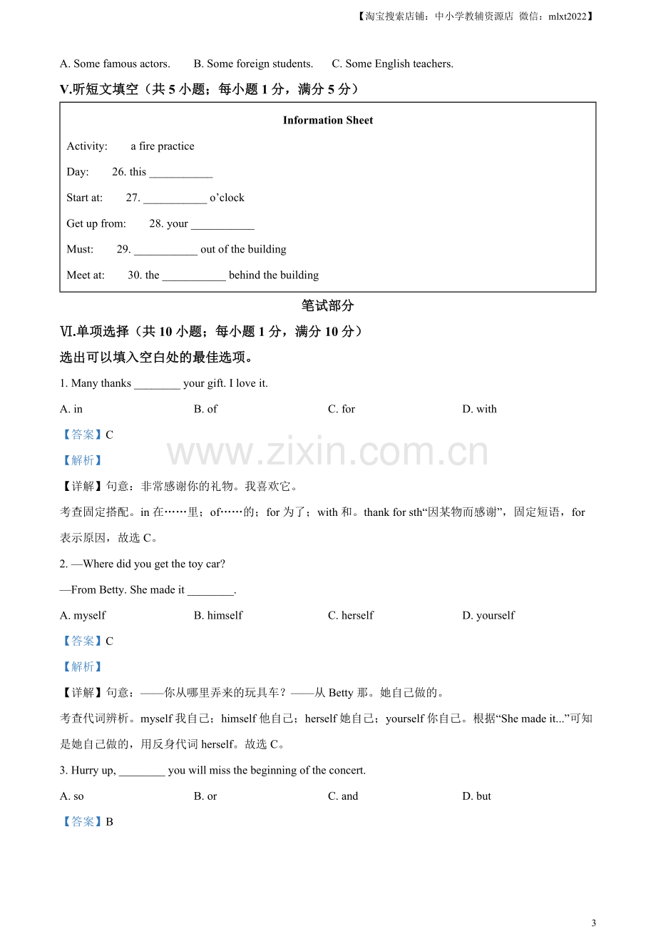 2023年河北省中考英语真题 （解析版）.docx_第3页