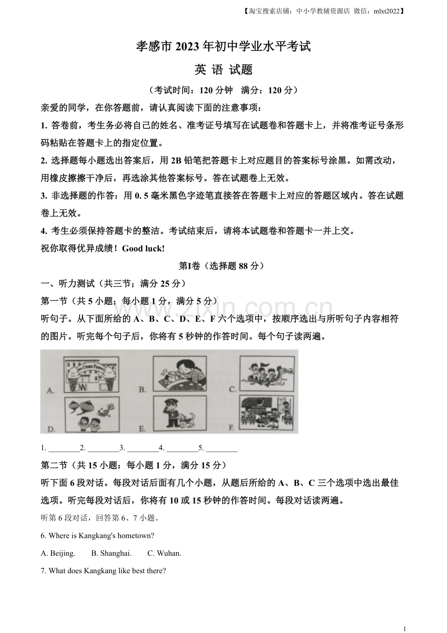 2023年湖北省孝感市中考英语真题（原卷版）.docx_第1页