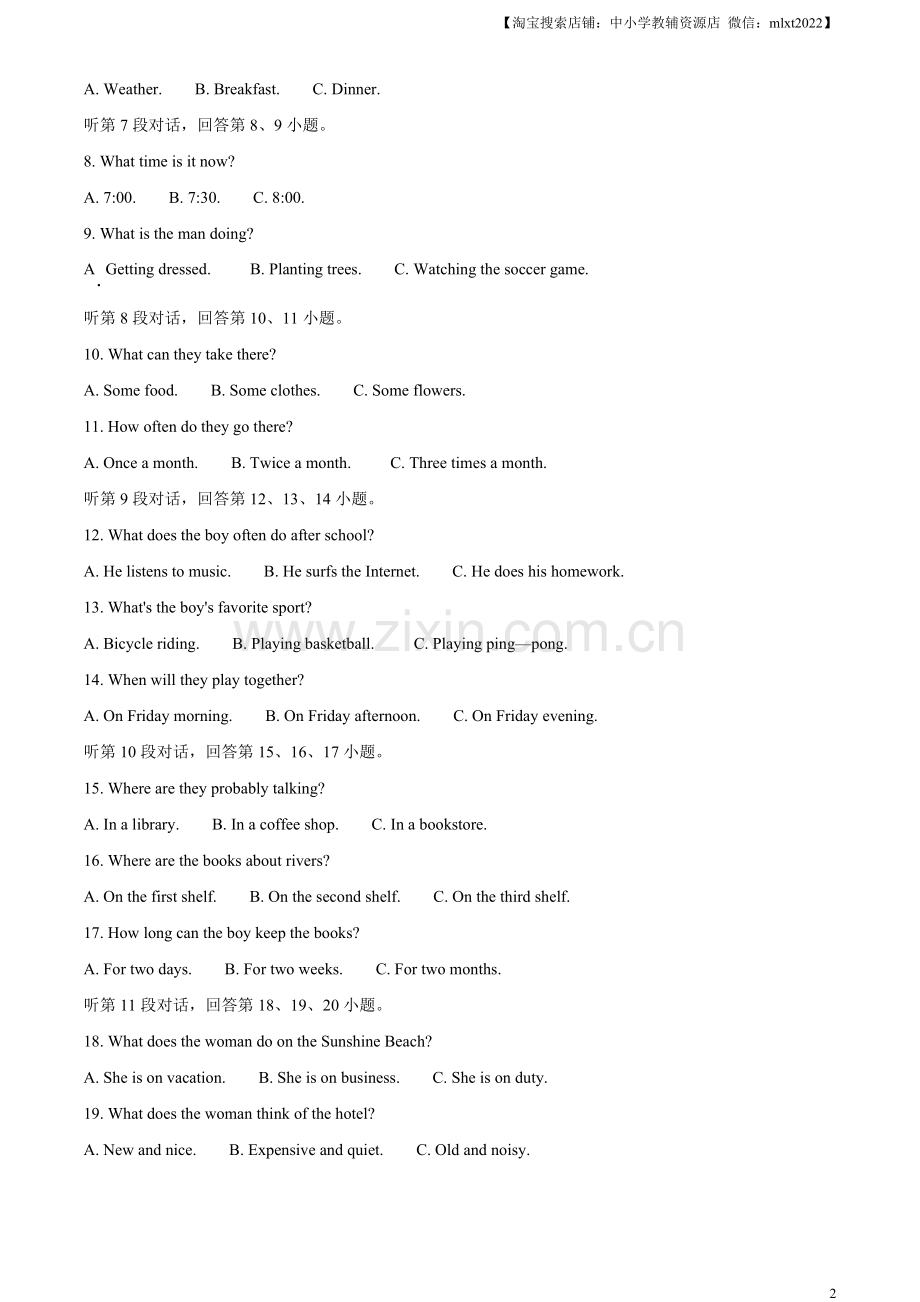 2023年湖北省孝感市中考英语真题（原卷版）.docx_第2页