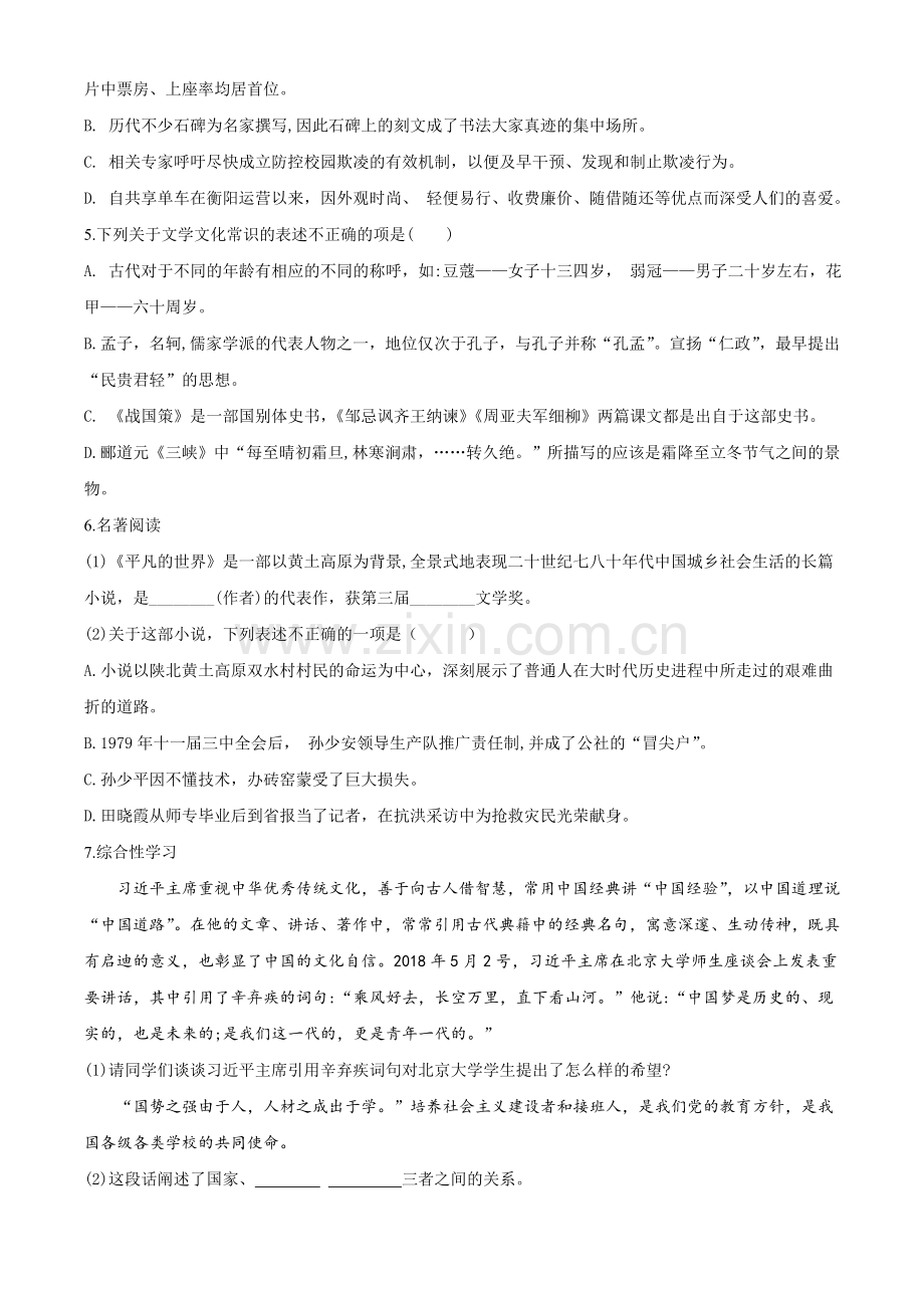 2019年中考语文试题.doc_第2页