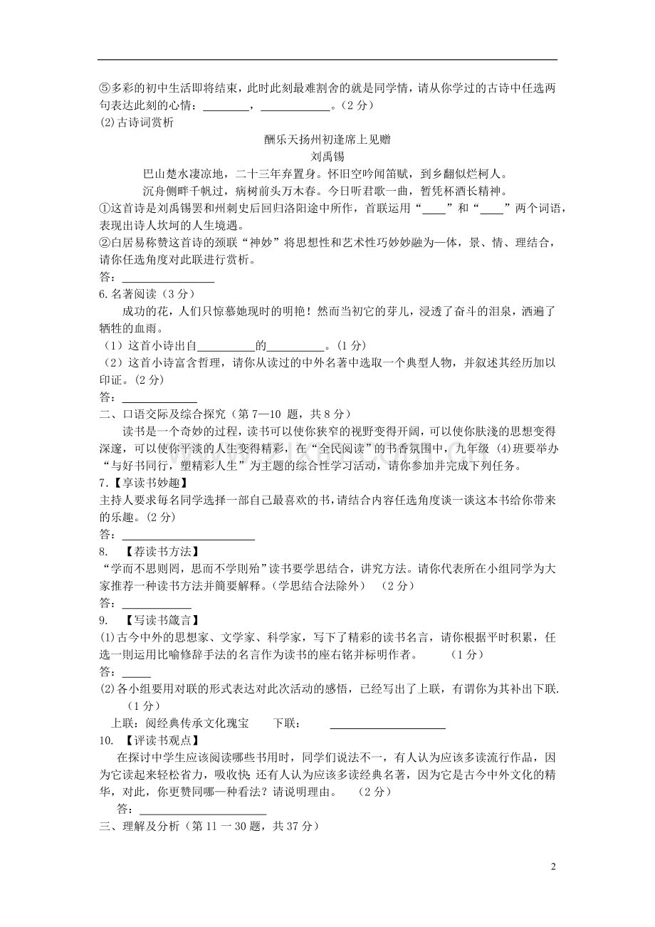 黑龙江省绥化市2016年中考语文真题试题（含答案）.doc_第2页