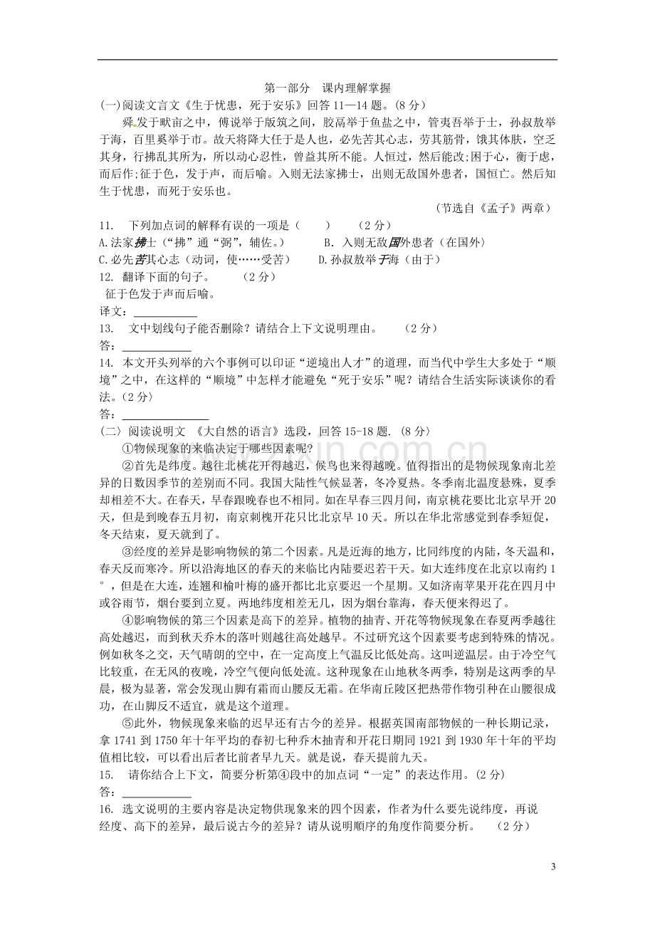 黑龙江省绥化市2016年中考语文真题试题（含答案）.doc_第3页