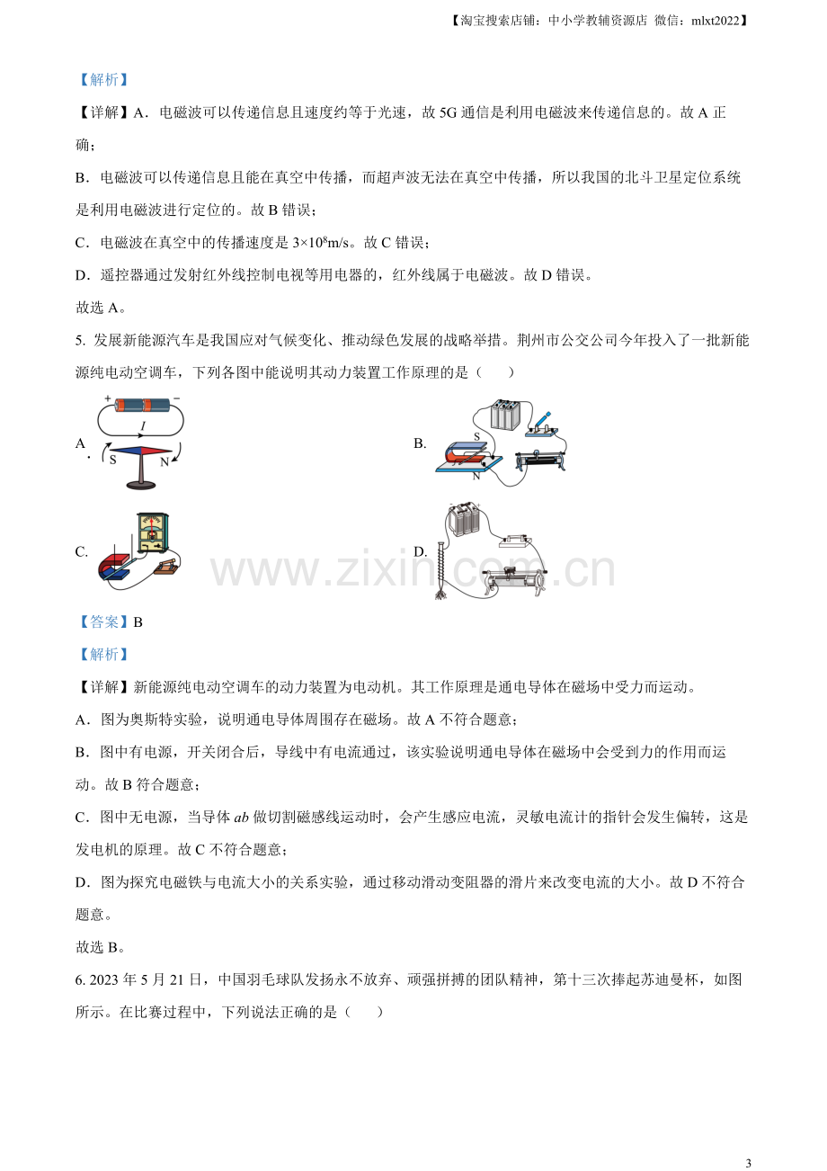 2023年湖北省荆州市中考理综物理试题（解析版）.docx_第3页