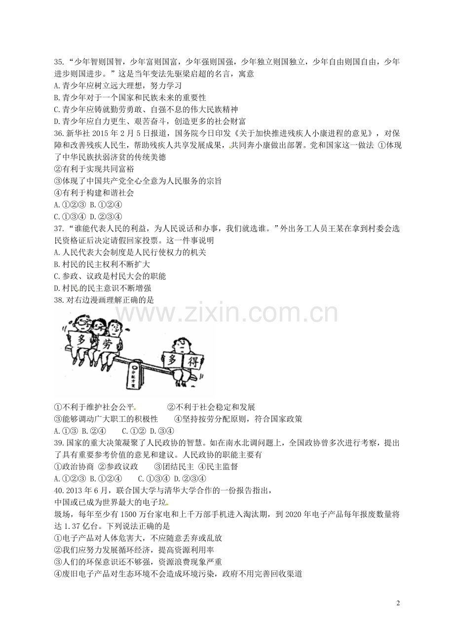 四川省眉山市2015年中考政治真题试题（含答案）.doc_第2页