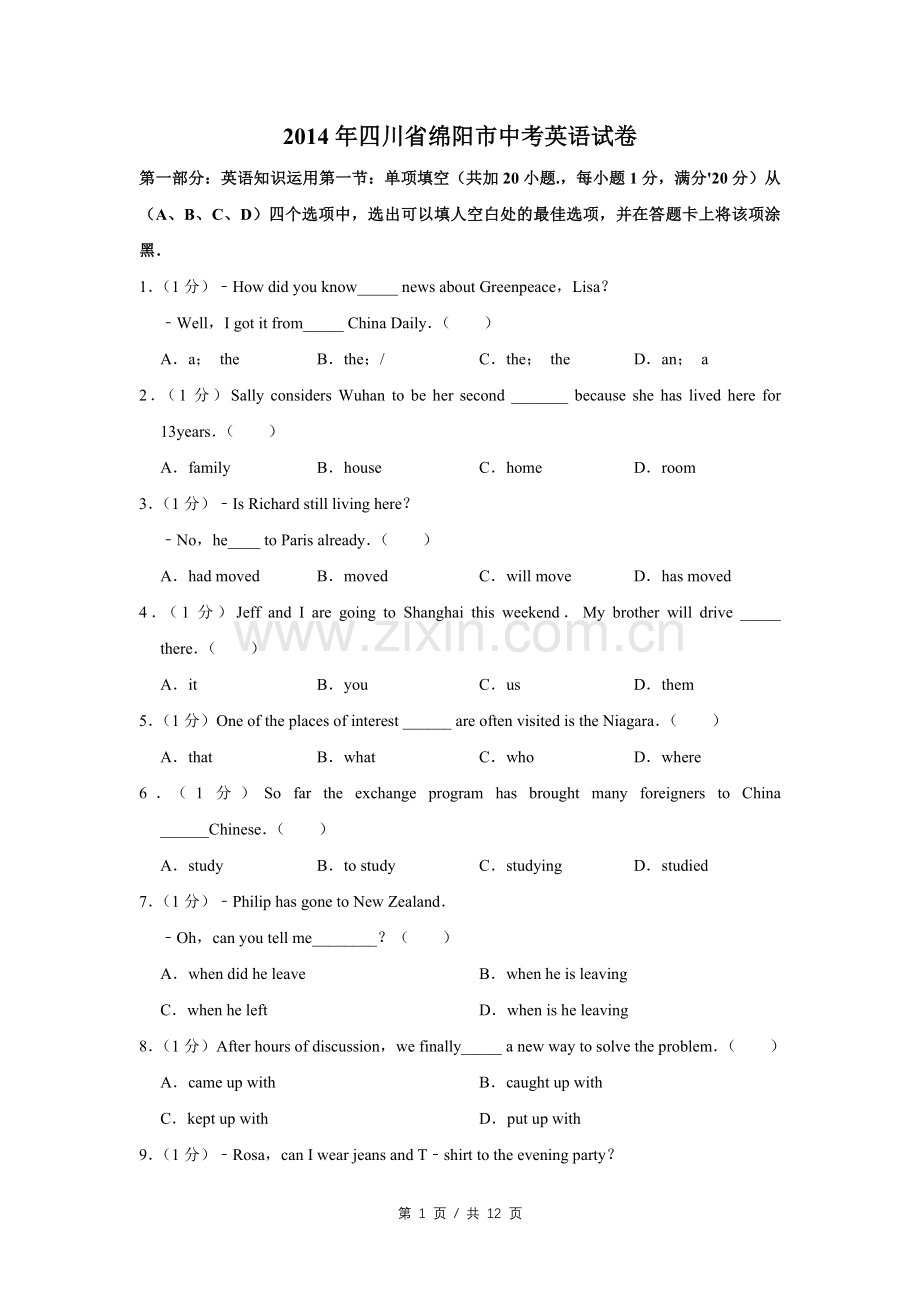 2014年四川省绵阳市中考英语试卷（学生版）.pdf_第1页