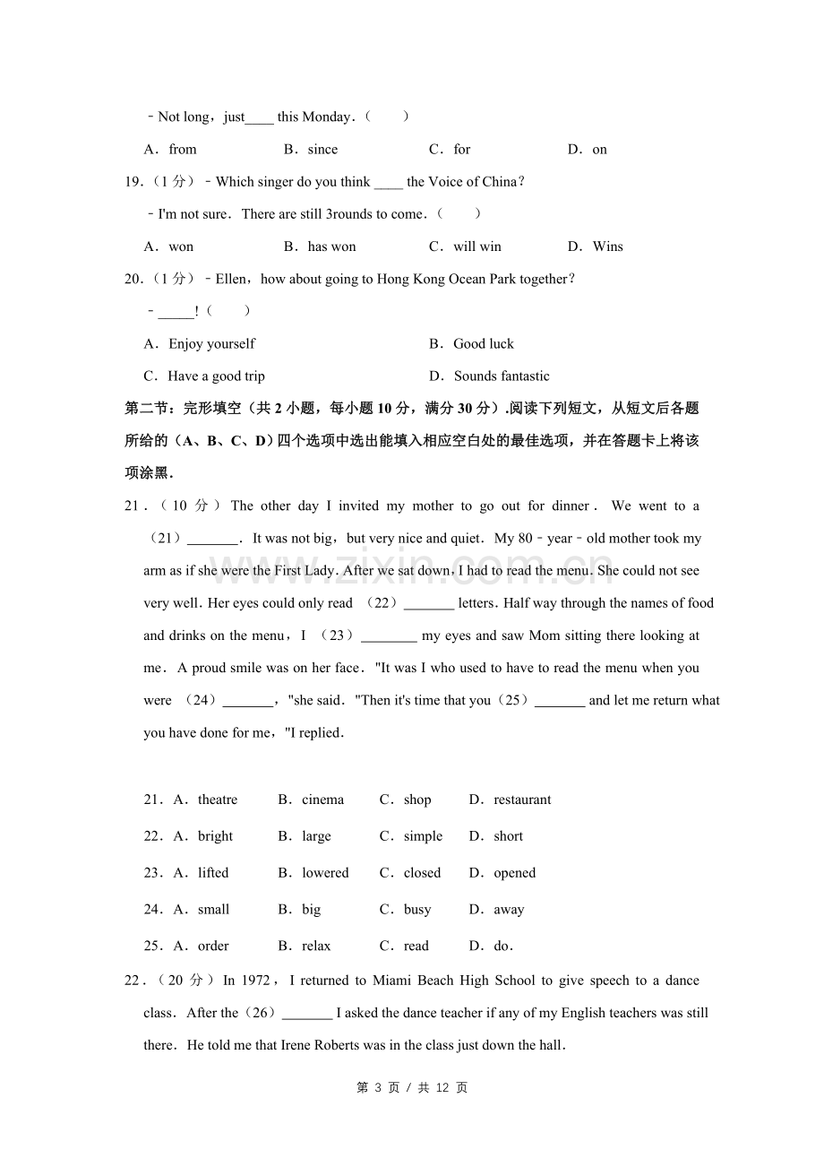 2014年四川省绵阳市中考英语试卷（学生版）.pdf_第3页