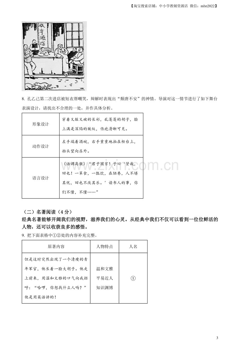 2023年云南省中考语文真题（原卷版）.docx_第3页