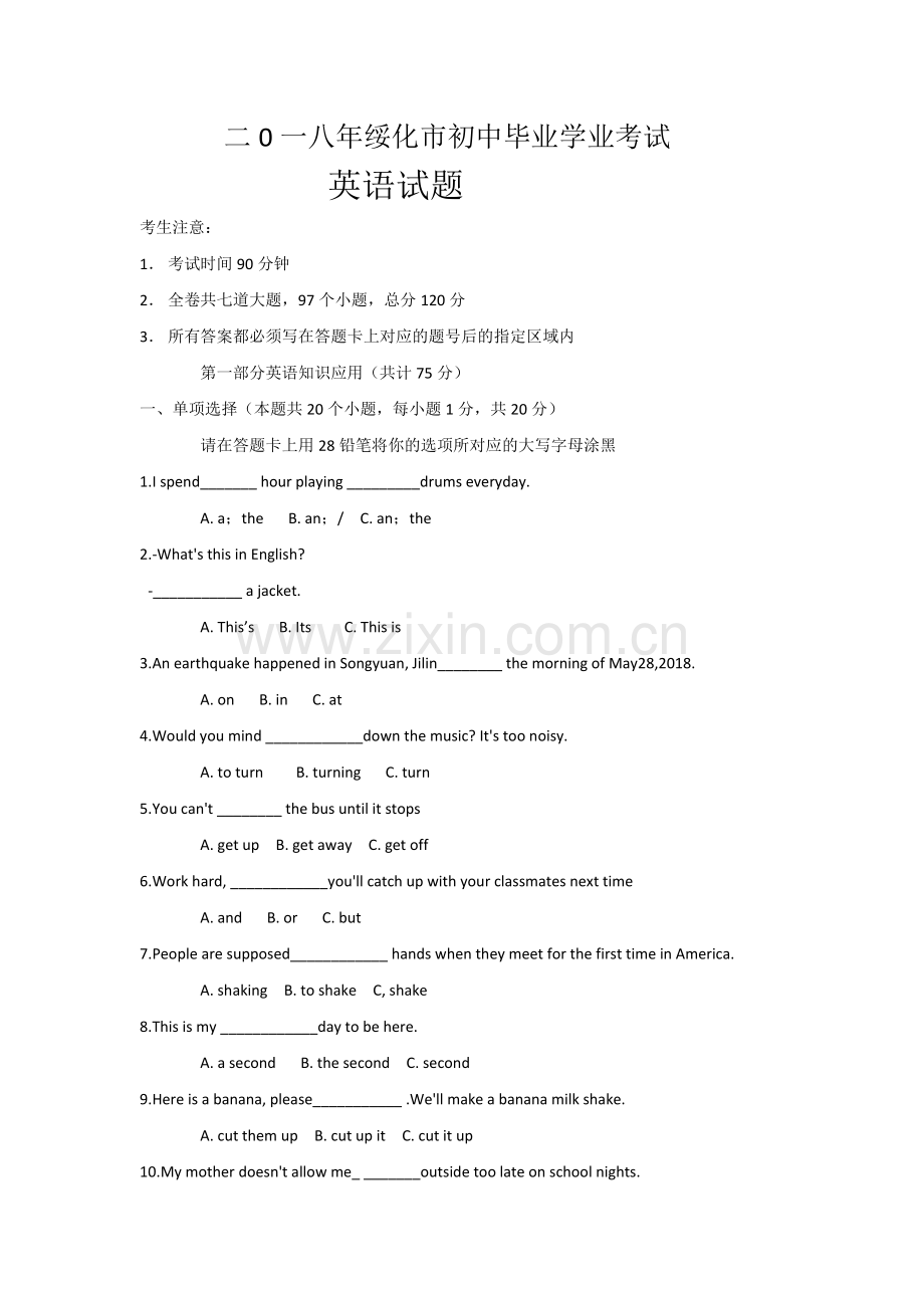 黑龙江省绥化市2018年中考英语试题（Word版含答案）.doc_第1页