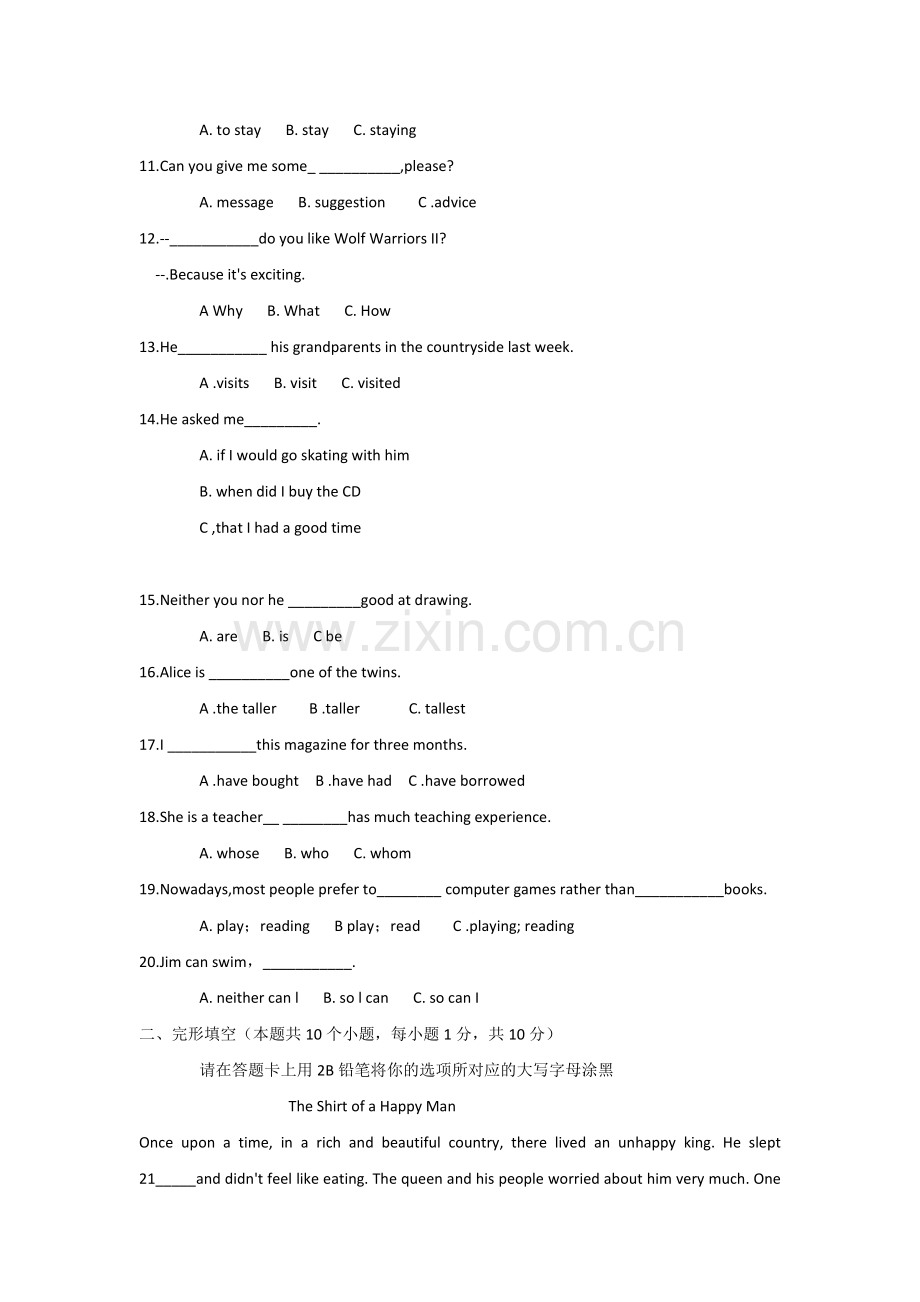 黑龙江省绥化市2018年中考英语试题（Word版含答案）.doc_第2页