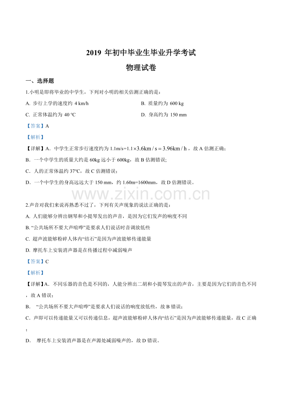 2019年辽宁省营口市中考物理试题（解析版）.doc_第1页