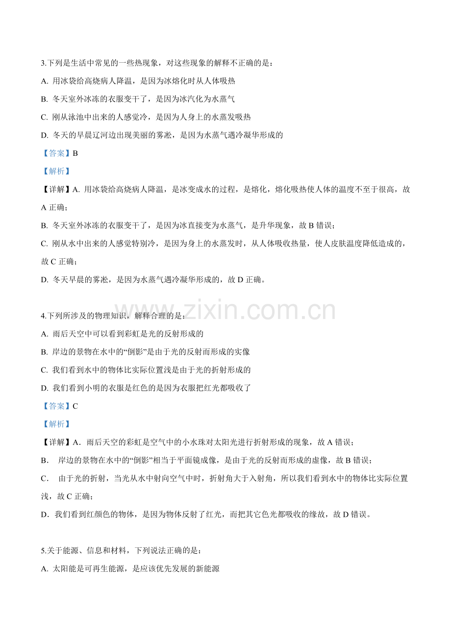 2019年辽宁省营口市中考物理试题（解析版）.doc_第2页