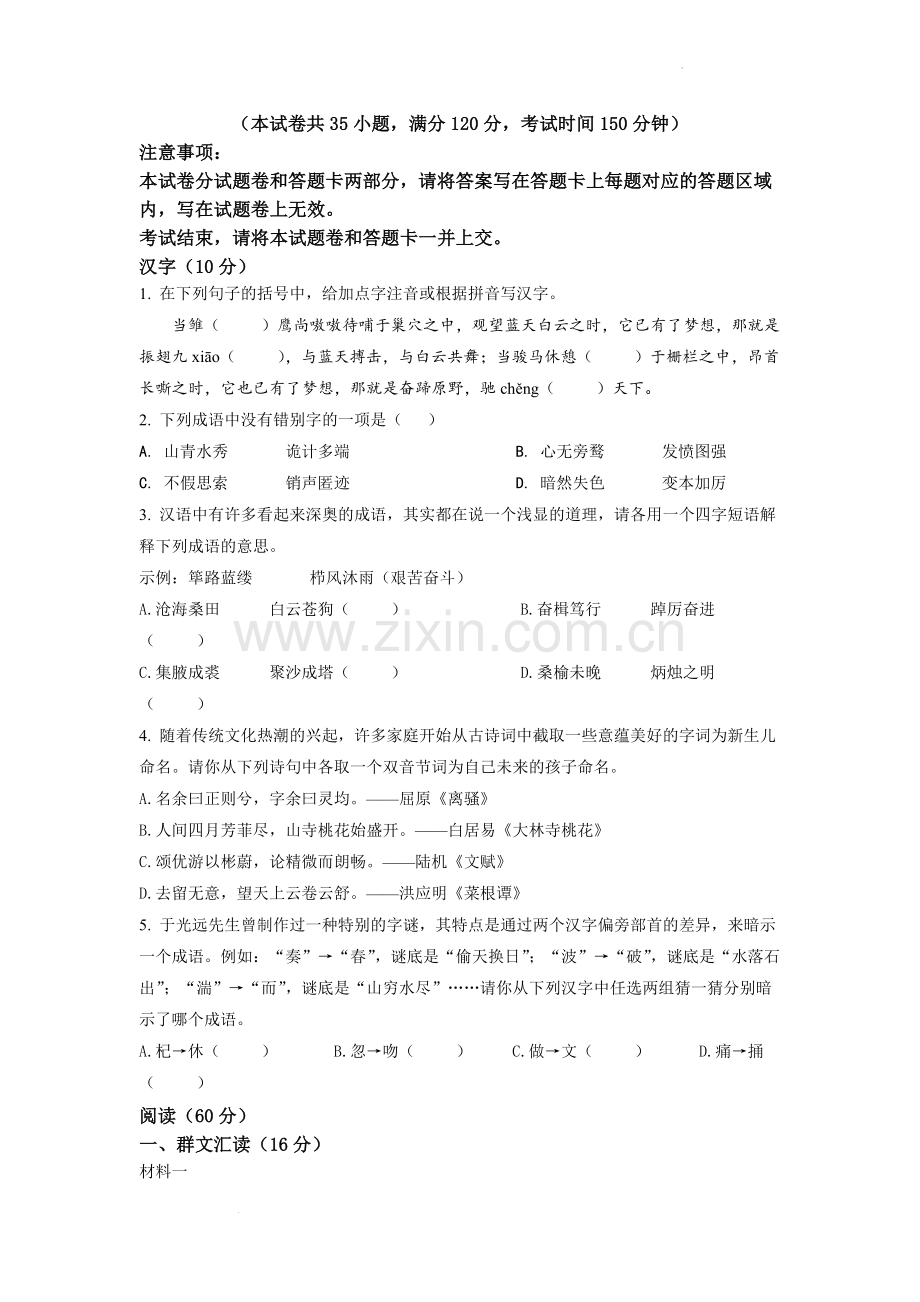 2022年湖北省宜昌市中考语文真题（原卷版）.docx_第1页
