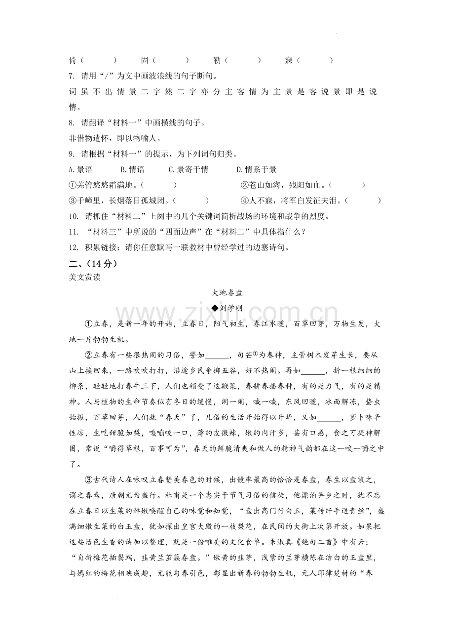 2022年湖北省宜昌市中考语文真题（原卷版）.docx_第3页