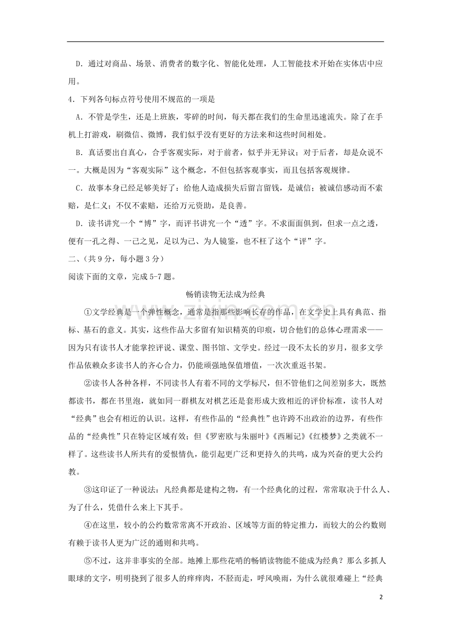 湖北省武汉市2018年中考语文真题试题（含答案）.doc_第2页