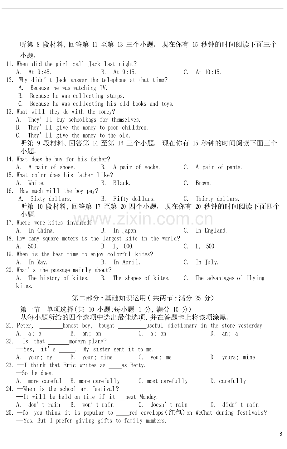 四川南充市2018年中考英语真题试题（含答案）.doc_第3页