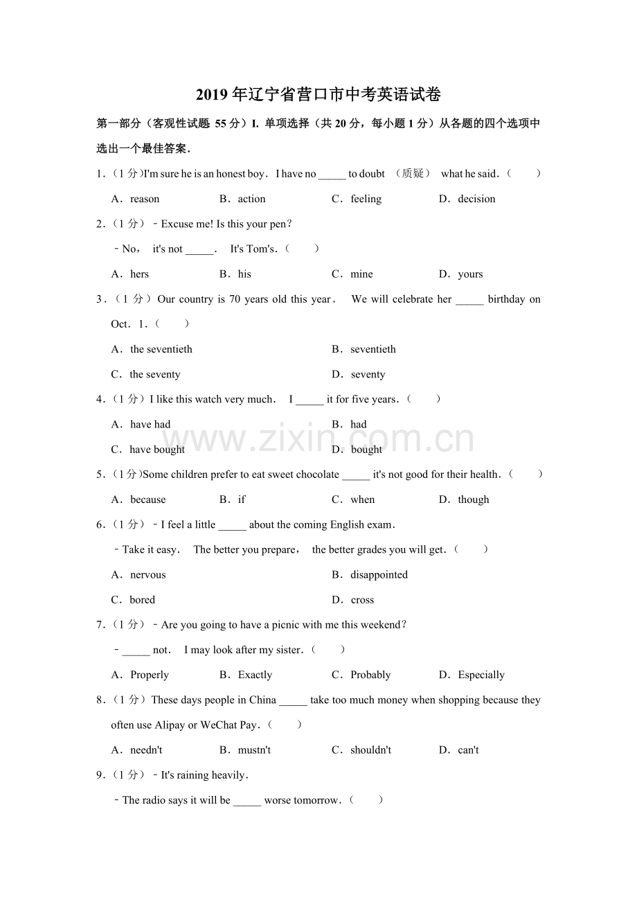 2019年辽宁省营口市中考英语试题（空白卷）.docx_第1页